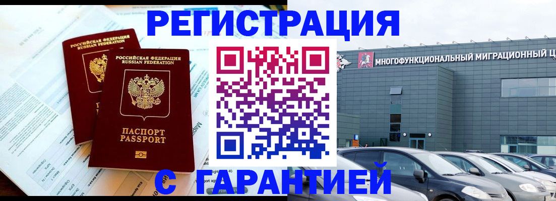 временная регистрация в квартире в Котельниках