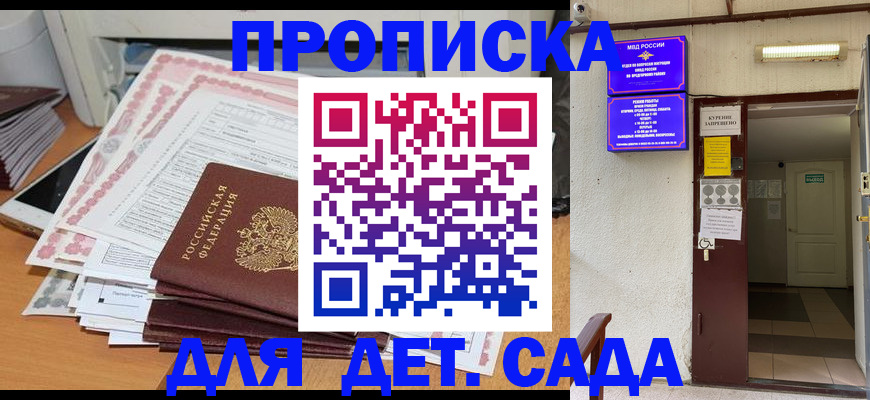 временная регистрация для школы в Котельниках