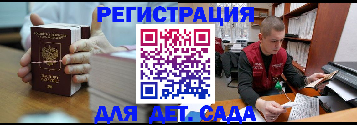купить прописку в Котельниках